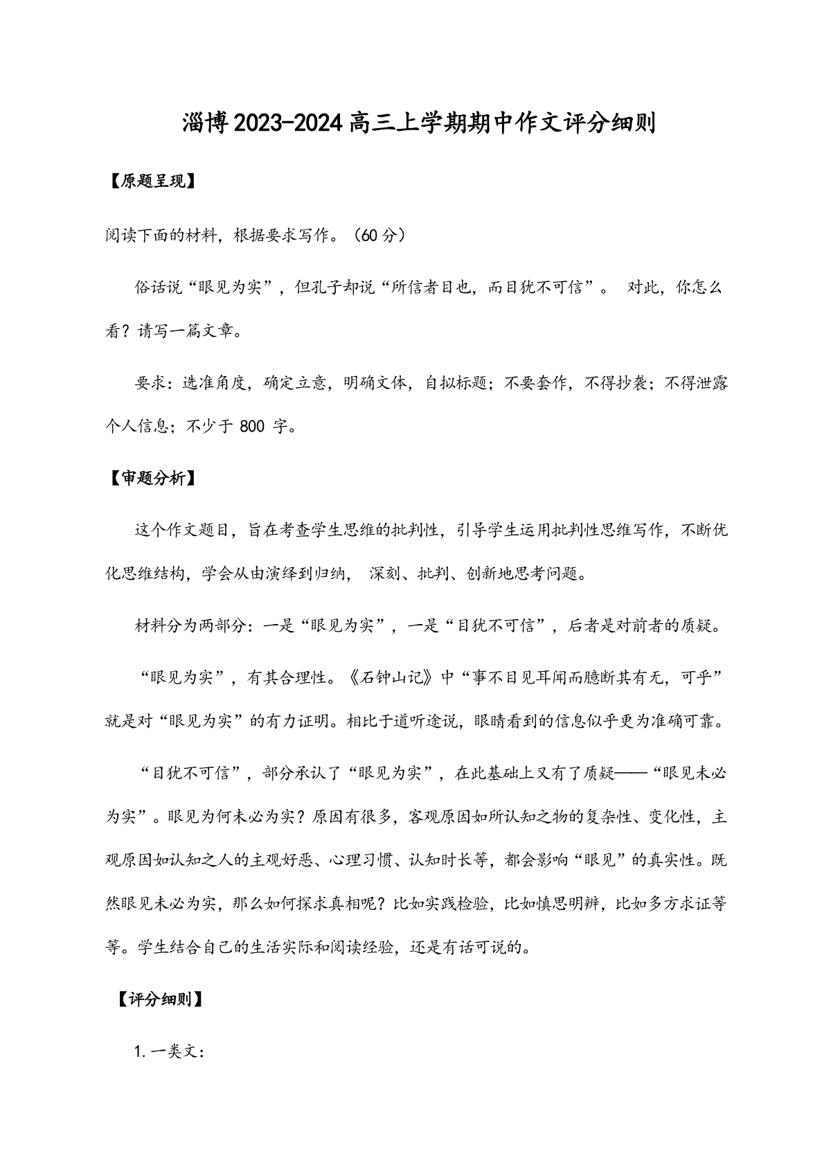 山东省淄博市2024届高三期中考试作文评分细则
