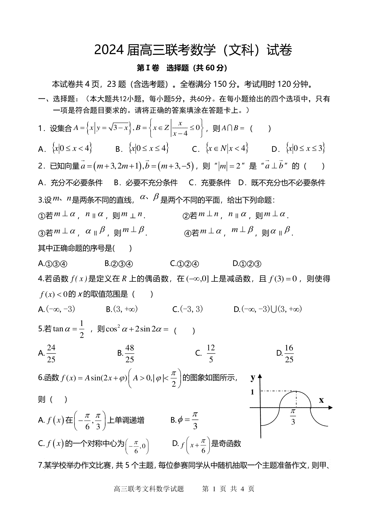 陕西省宝鸡实验高级中学2024届高三上学期12月联考 文数