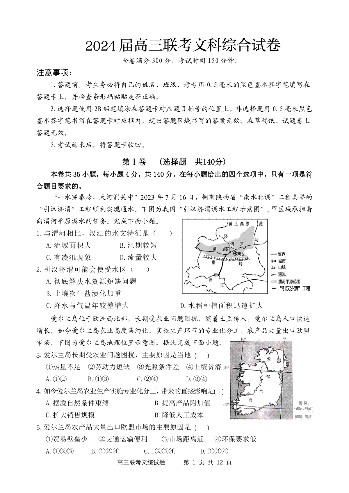 陕西省宝鸡实验高级中学2024届高三上学期12月联考 文综