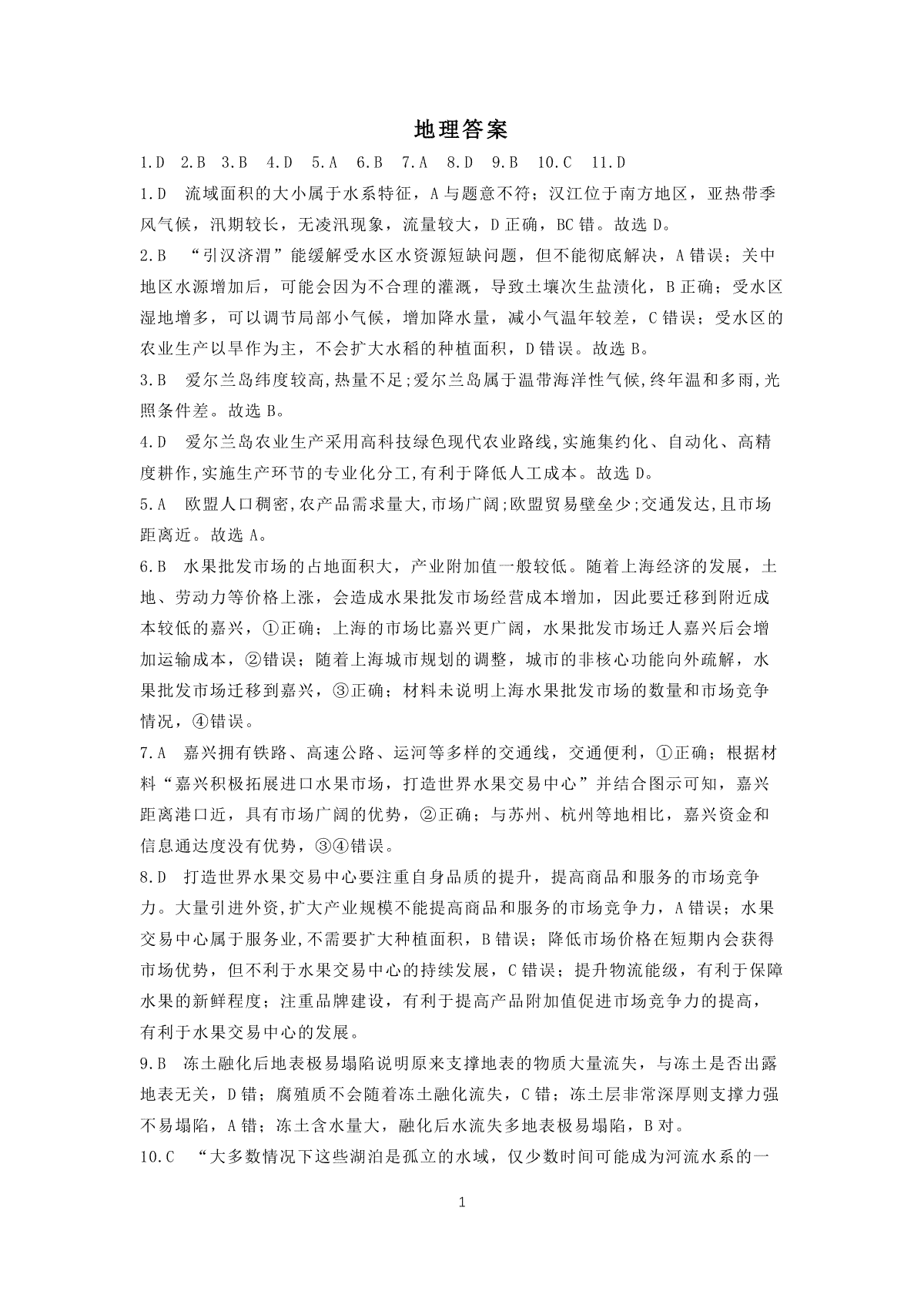 陕西省宝鸡实验高级中学2024届高三上学期12月联考 文综答案