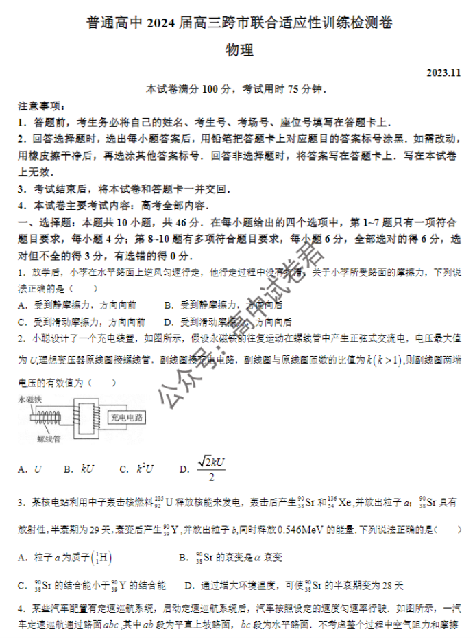 广西四市2024高三跨市联合适应性检测物理试题及答案解析