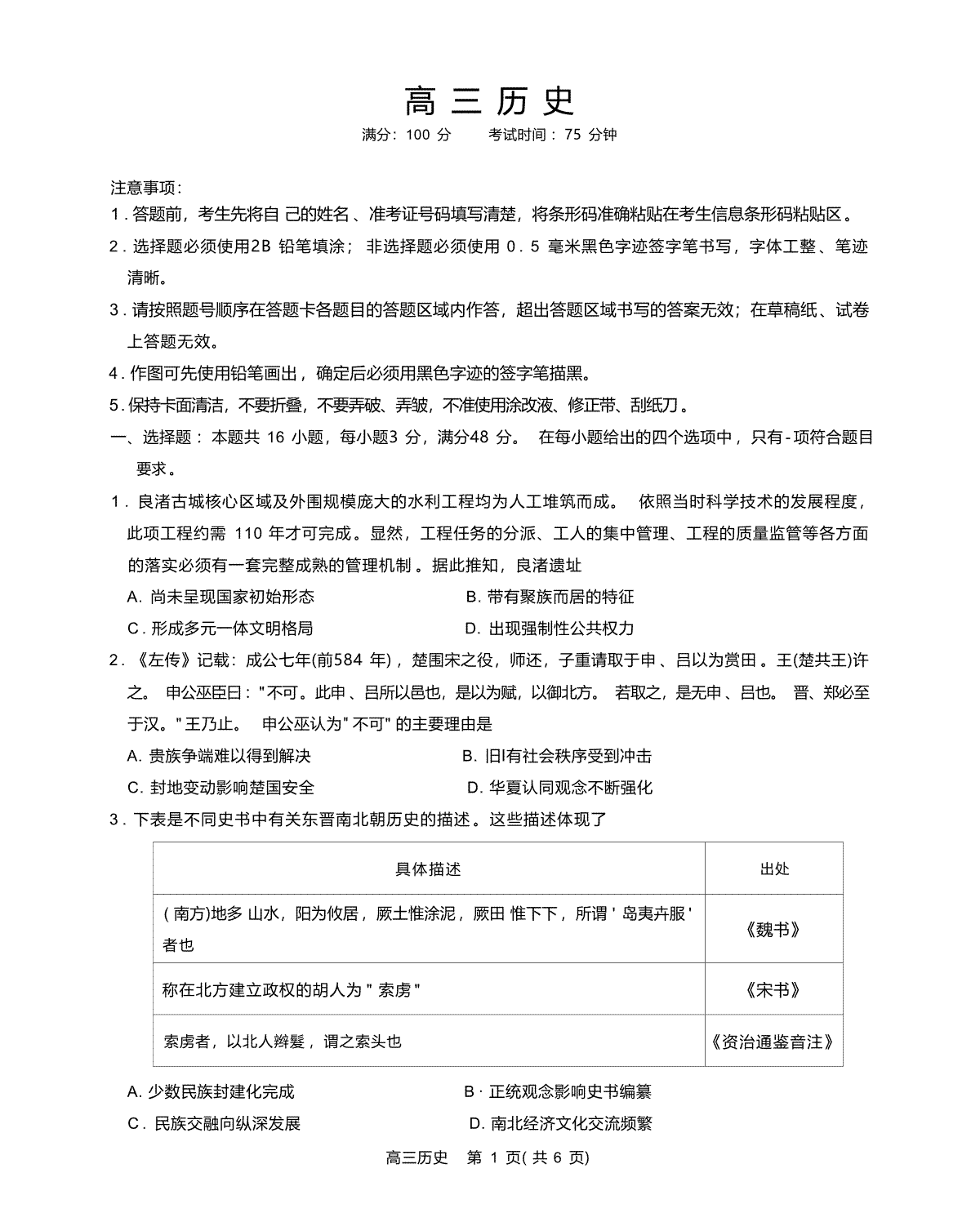 安徽省名校联盟2023-2024学年高三上学期实验班12月大联考历史试题
