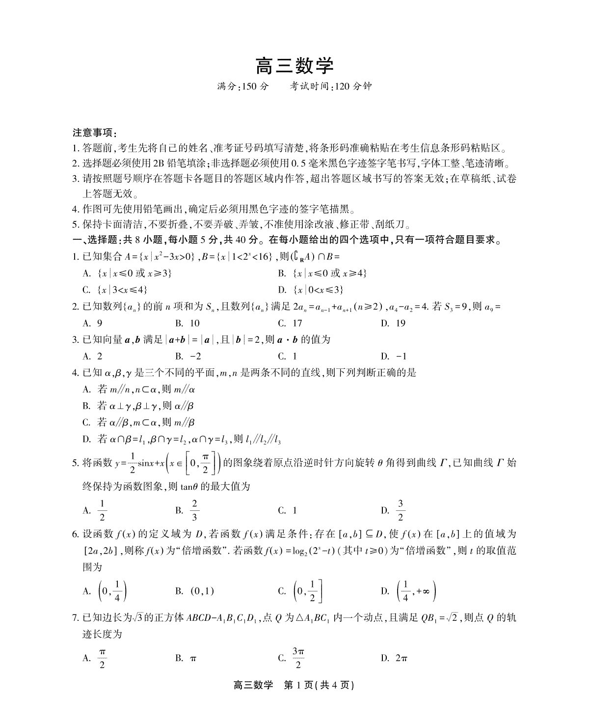 安徽省名校联盟2023-2024学年高三上学期实验班12月大联考数学试卷