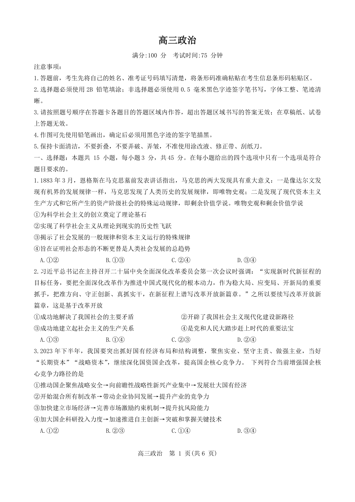 安徽省名校联盟2023-2024学年高三上学期实验班12月大联考政治试题