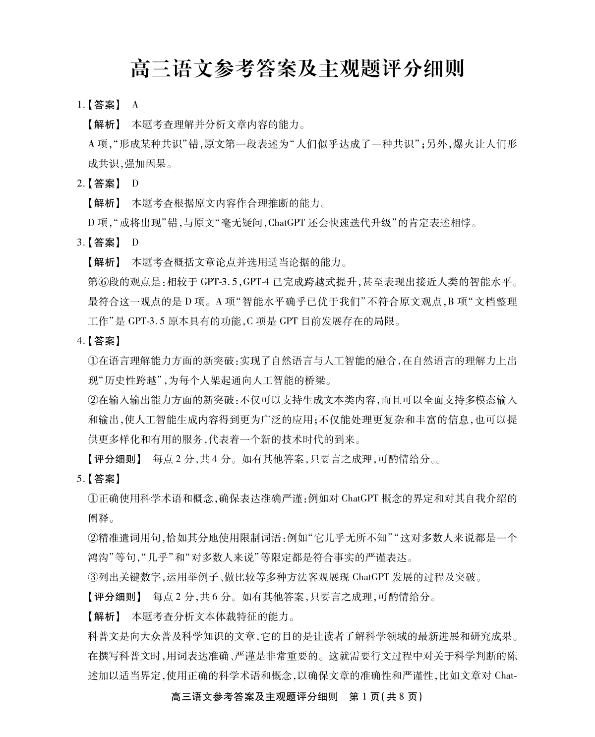 安徽省名校联盟2023-2024学年高三上学期实验班12月大联考语文答案
