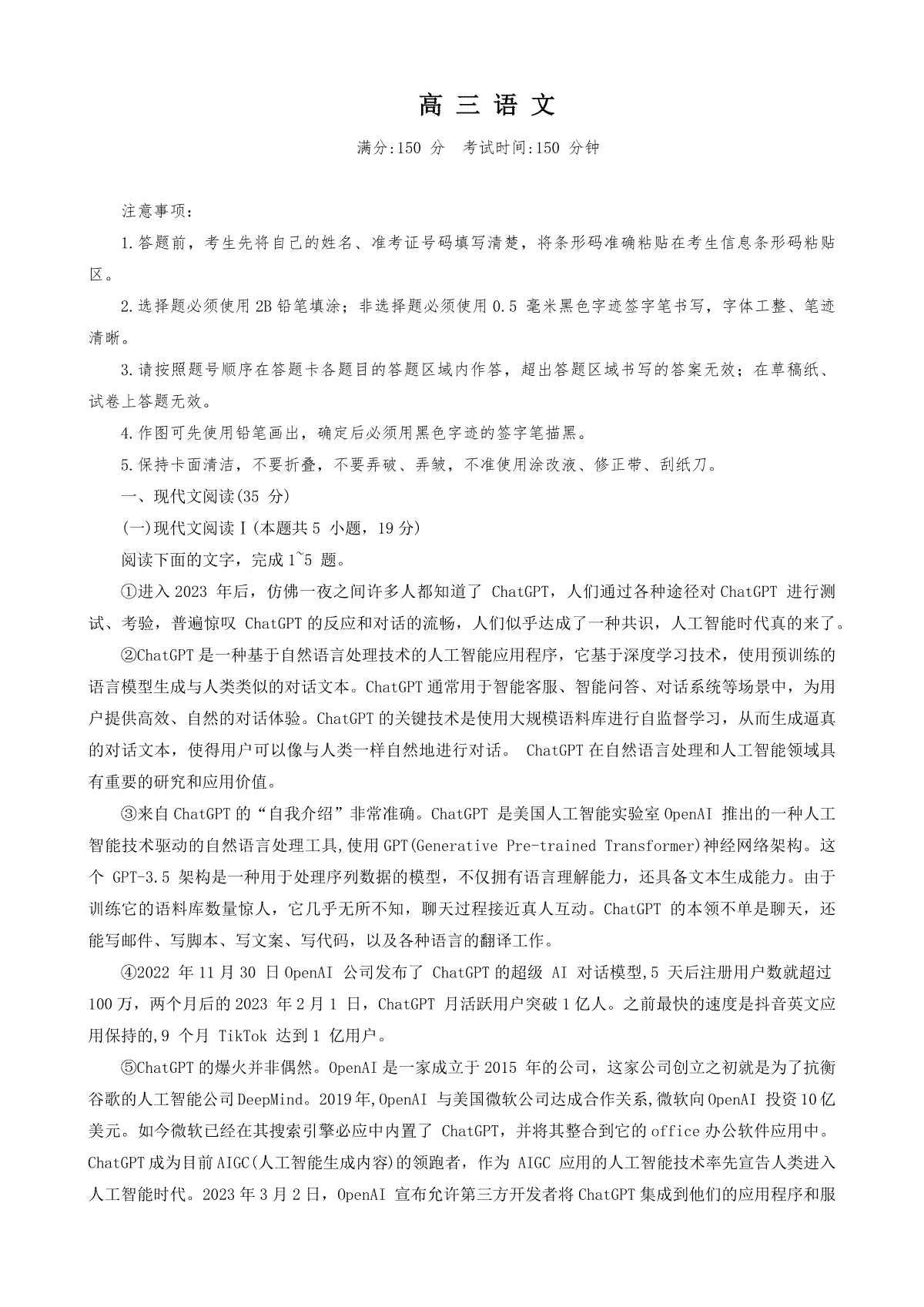 安徽省名校联盟2023-2024学年高三上学期实验班12月大联考语文试题