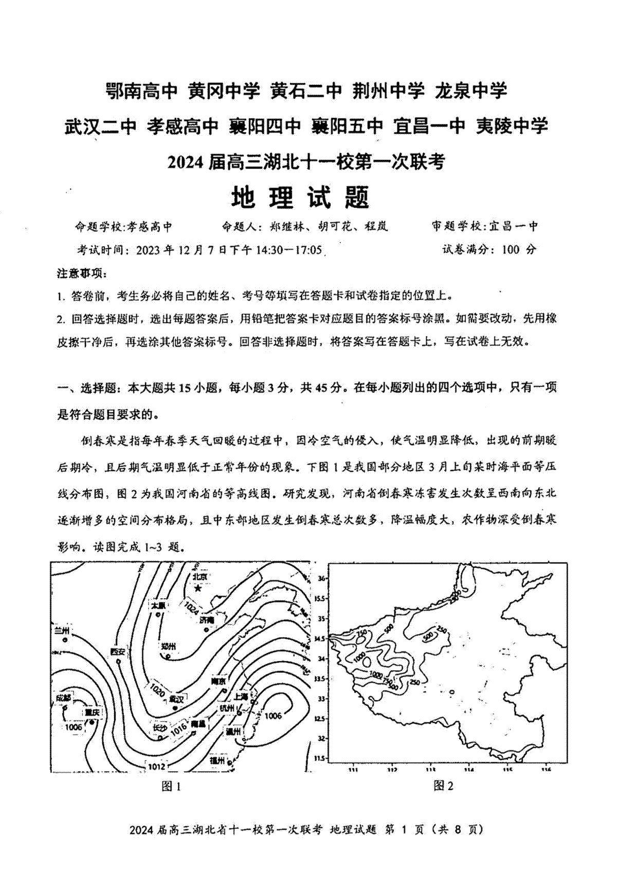 湖北省十一校2023-2024学年高三上学期第一次联考地理