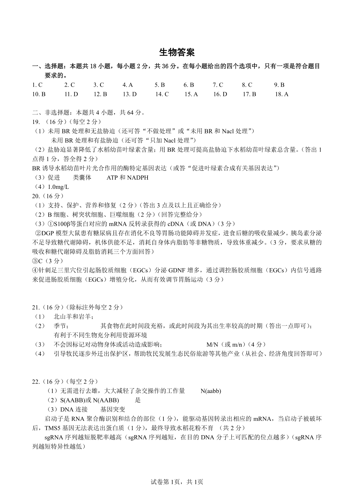 湖北省十一校2023-2024学年高三上学期第一次联考生物试卷答案