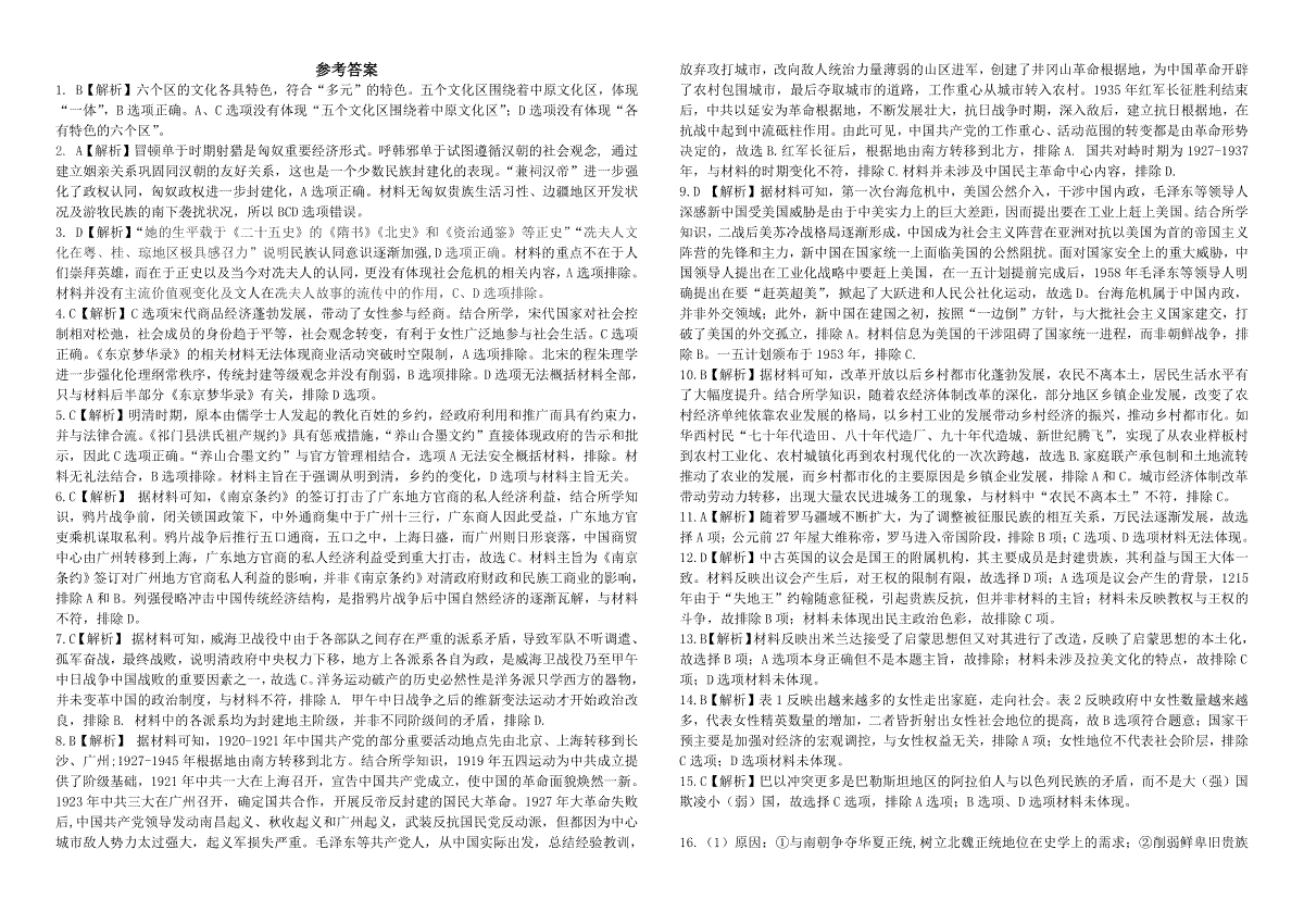 湖北省十一校2023-2024学年高三上学期第一次联考历史答案