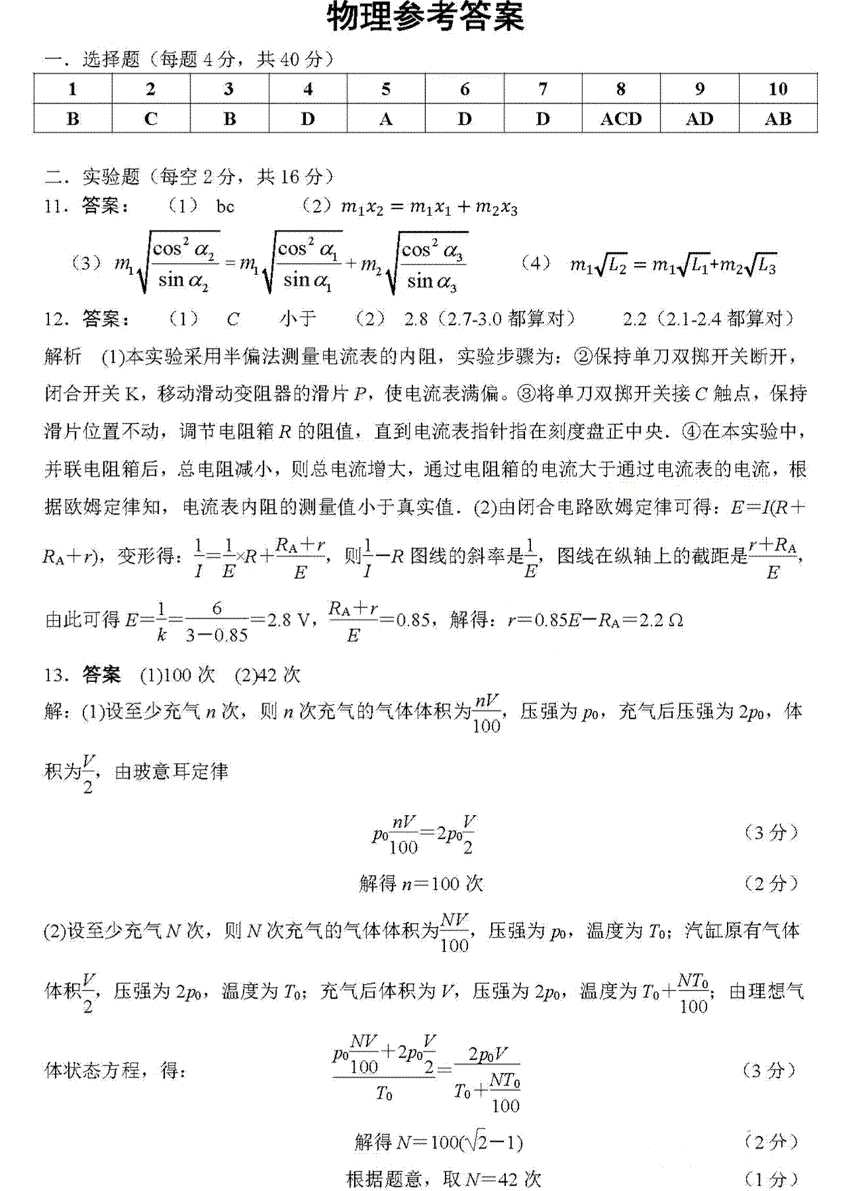 湖北省十一校2023-2024学年高三上学期第一次联考物理答案