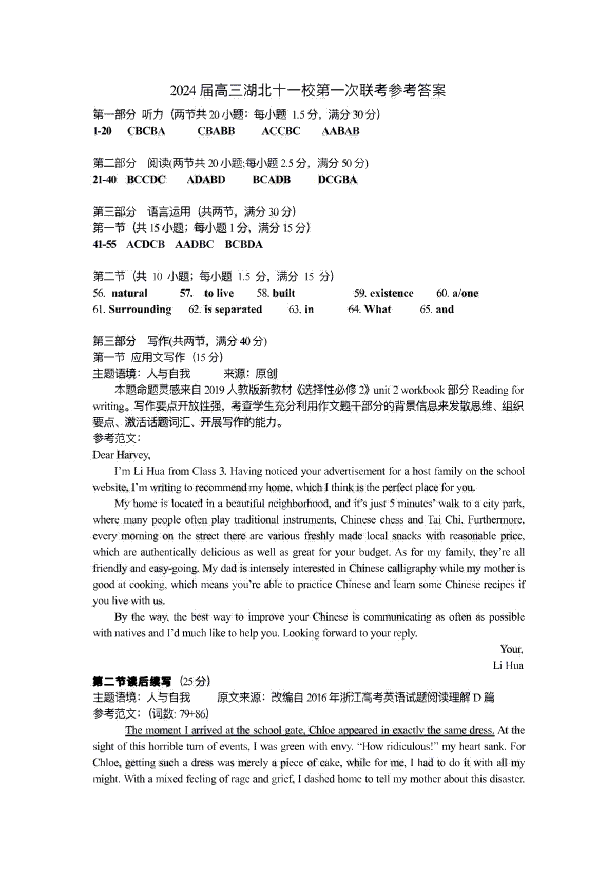 湖北省十一校2023-2024学年高三上学期第一次联考英语答案