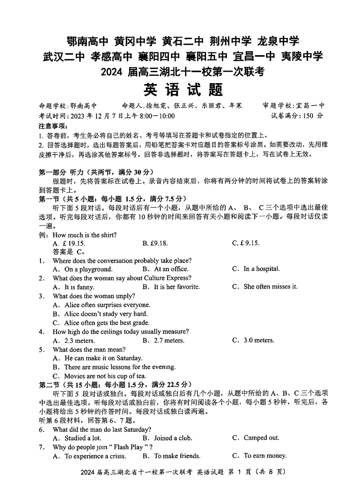 湖北省十一校2023-2024学年高三上学期第一次联考英语