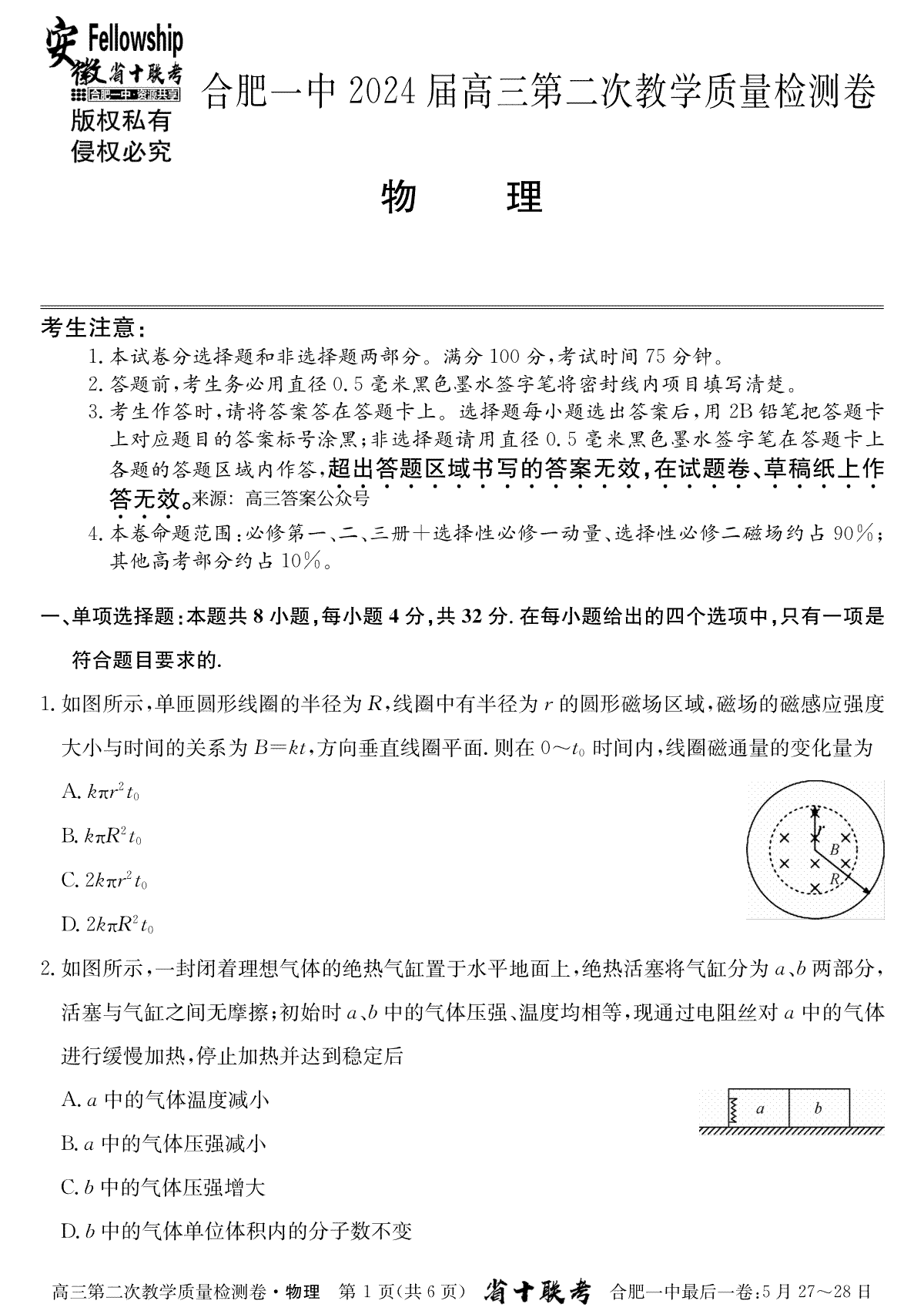 【物理试卷】合肥一中2024 届高三第二次教学质量检测卷