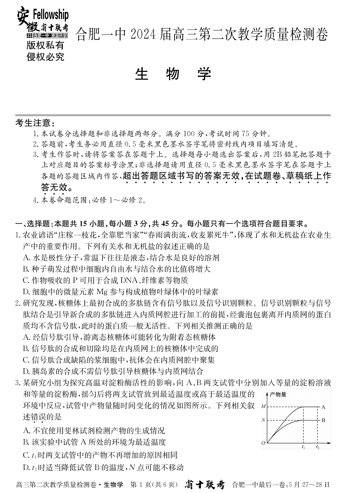 【生物试卷】合肥一中2024 届高三第二次教学质量检测卷