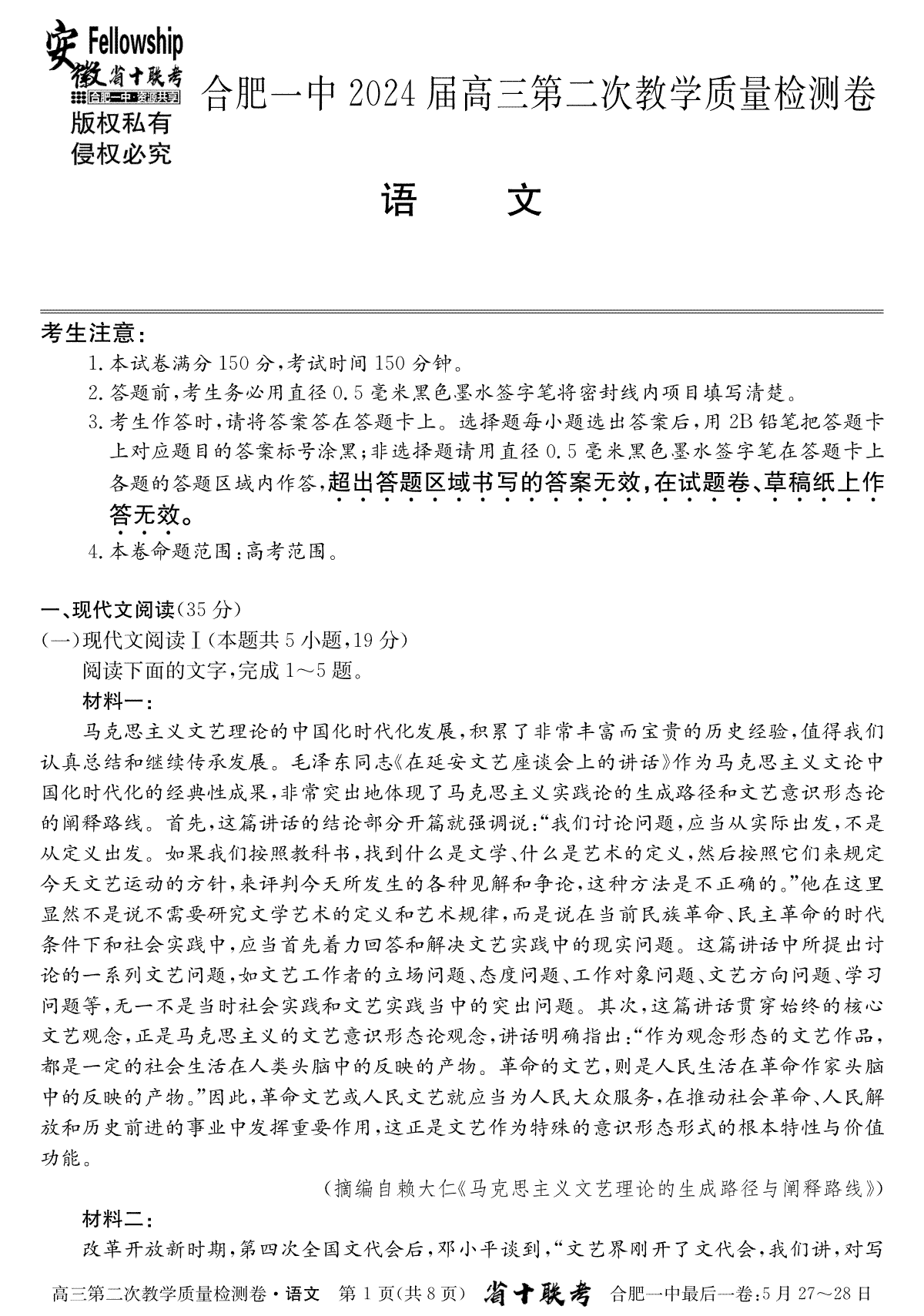 【语文试卷】合肥一中2024 届高三第二次教学质量检测卷