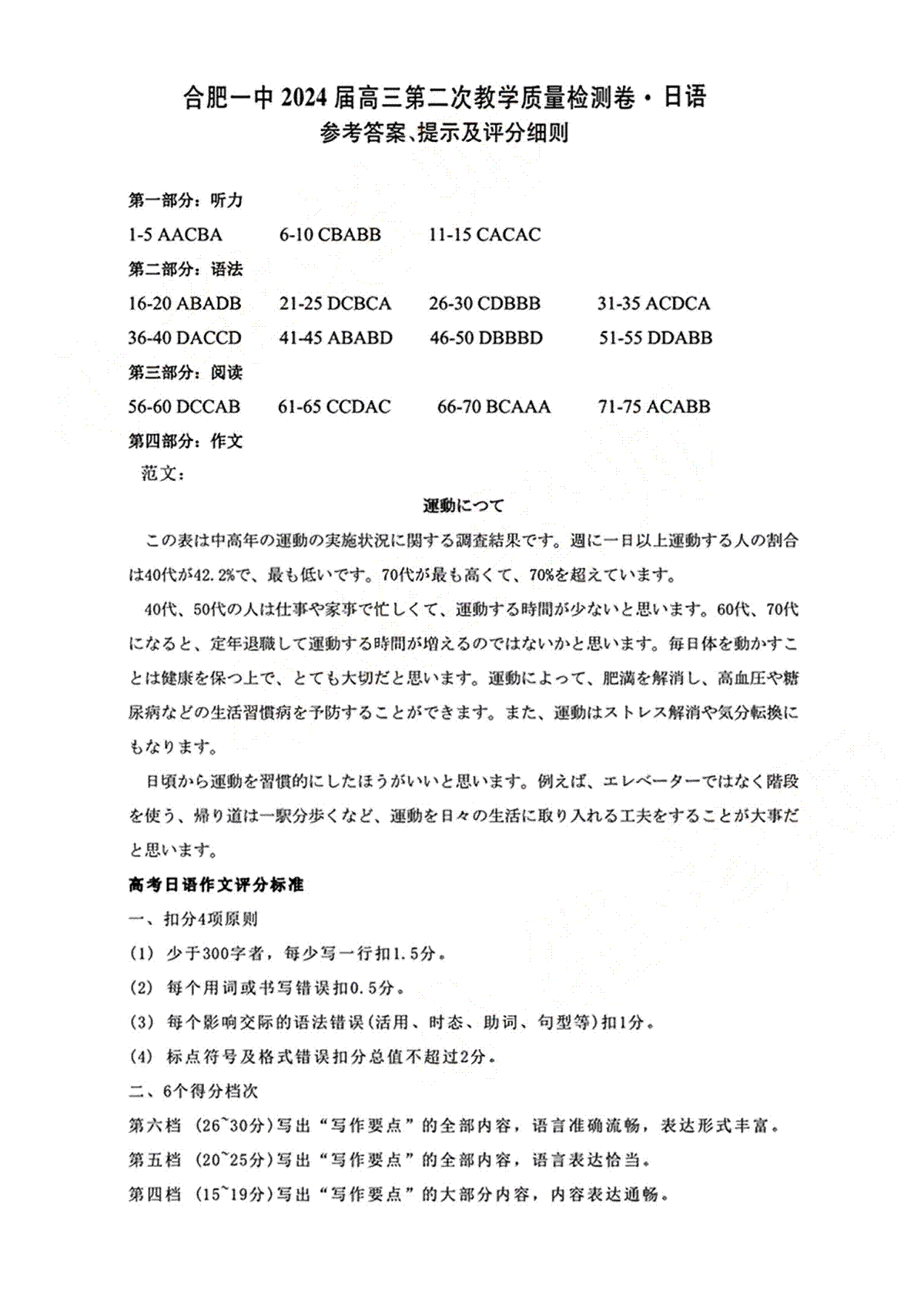 合肥一中2024 届高三第二次教学质量检测卷日语答案