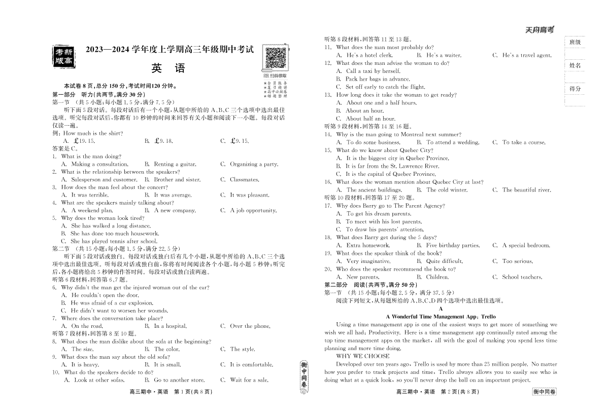 23-24英语上学期高三期中衡中原卷正文