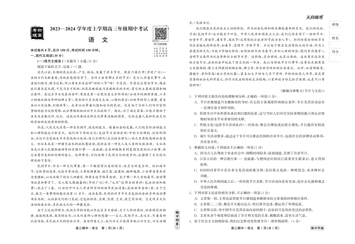 23-24语文上学期高三期中正文