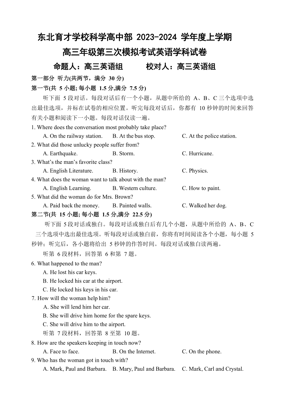 英语-辽宁省东北育才学校2023-2024学年度高中部高三第三次模拟考试试题和答案