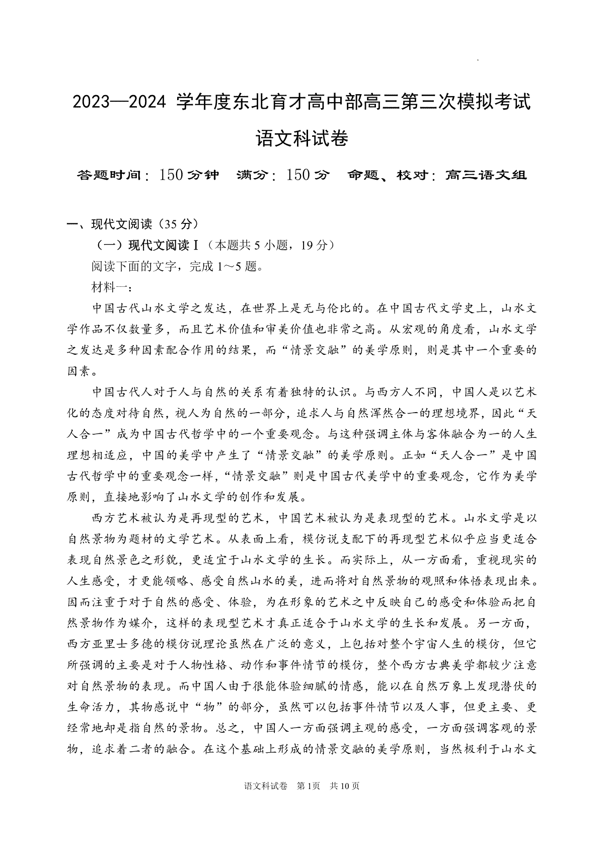 语文-辽宁省东北育才学校2023-2024学年度高中部高三第三次模拟考试试题和答案