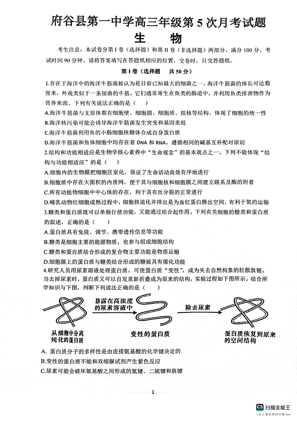 生物-陕西省榆林市府谷县第一中学2023-2024学年高三上学期12月月考
