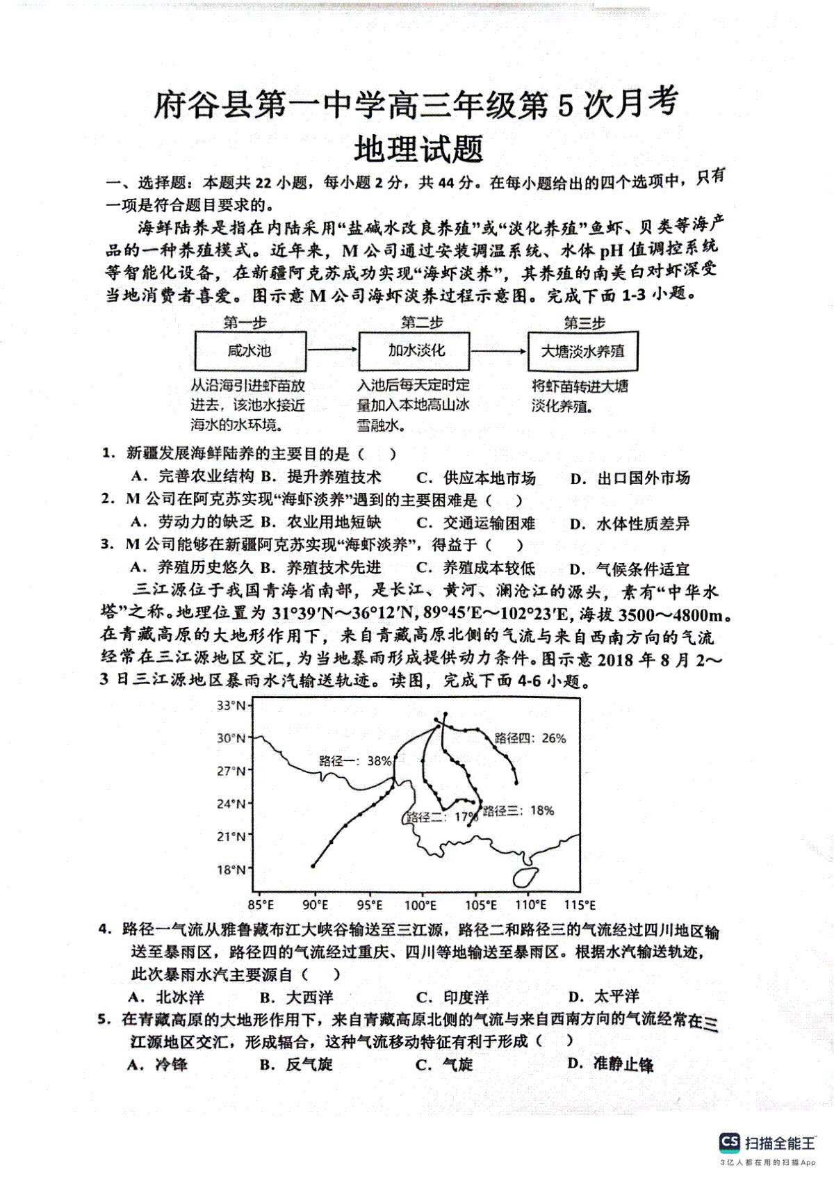 地理-陕西省榆林市府谷县第一中学2023-2024学年高三上学期12月月考