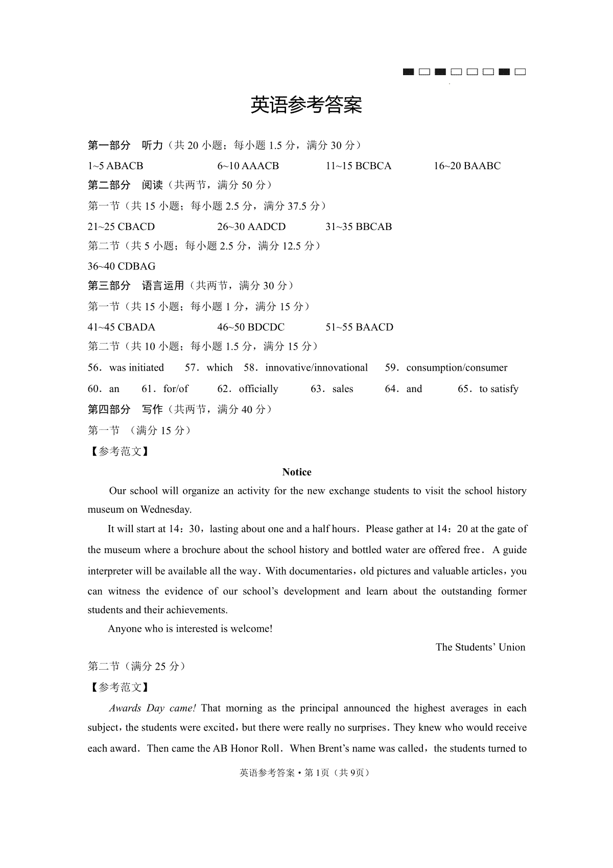 云南师大附中2024届高考适应性月考卷（六）英语-答案
