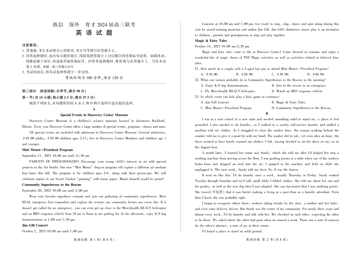 2024届高三执信、深外育才12月联考(英语)