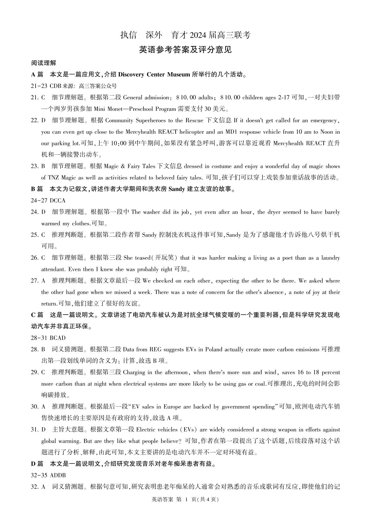 2024届高三执信、深外育才12月联考(英语)答案