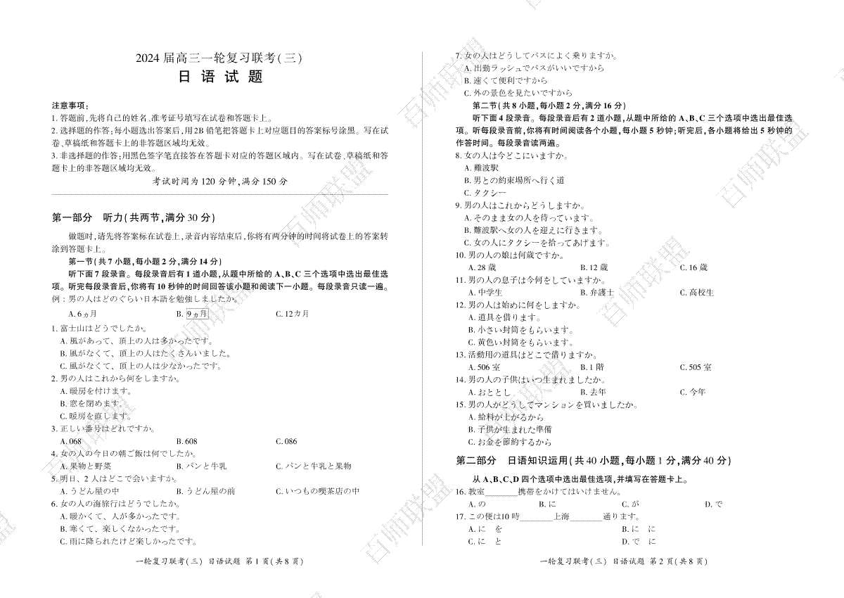 2024届高三执信、深外育才12月联考一轮三日语试卷