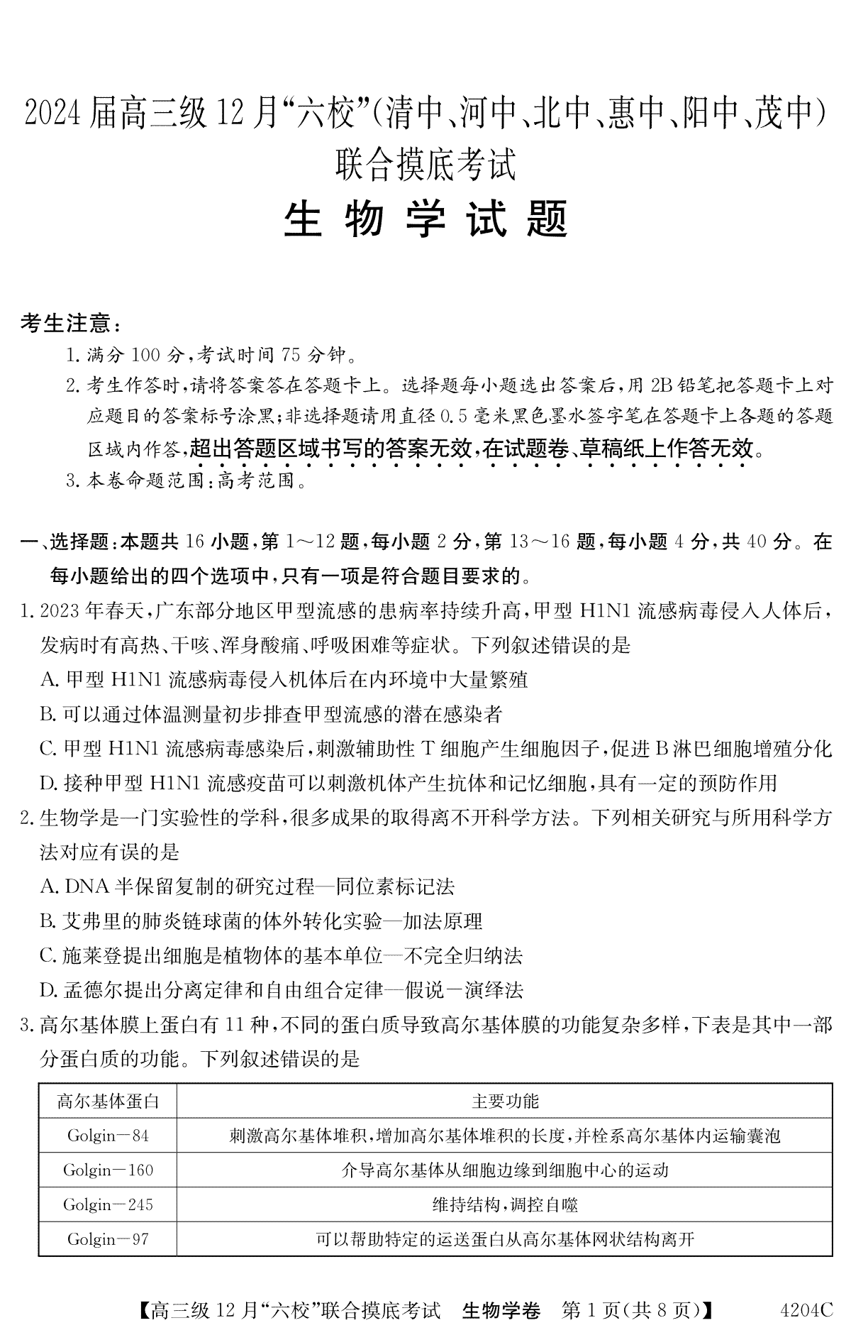 生物-广东省六校2023-2024学年高三上学期12月联合摸底考（清中、河中、北中、惠中、阳中、茂中
