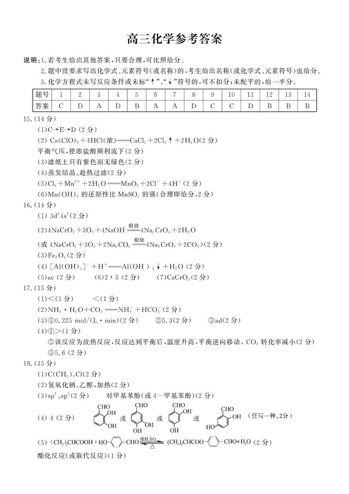 2024届河南省开封市高三上学期第一次模拟考试 化学答案