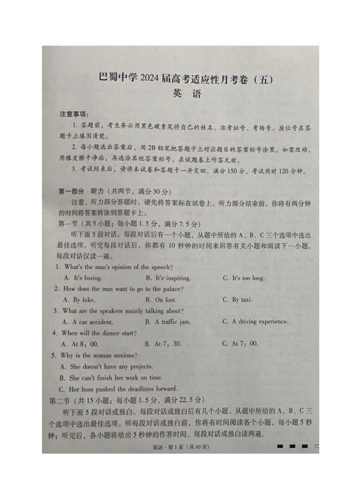 英语-重庆市巴蜀中学2023.2024学年高三上学期适应性月考 (五)