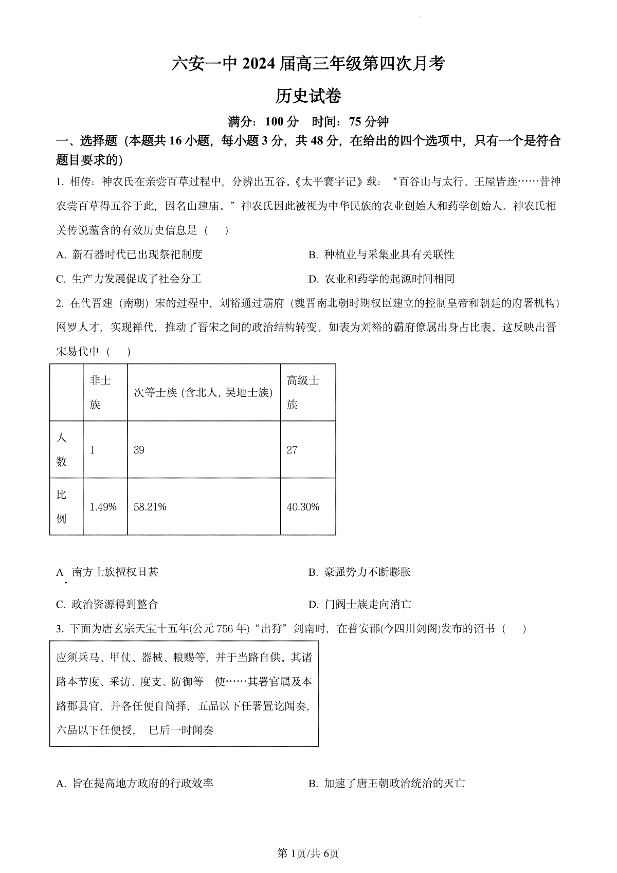 历史-安徽六安第一中学2024届高三上学期12月月考