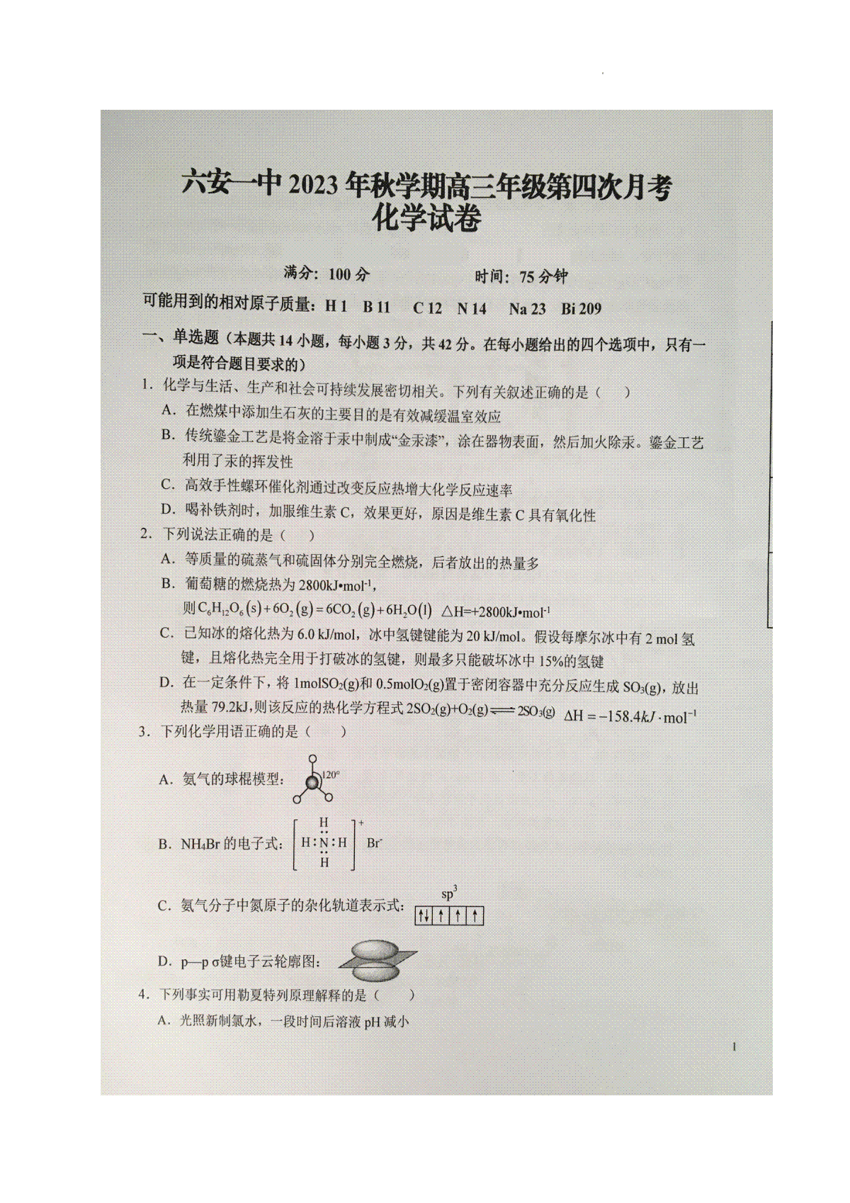 化学-安徽六安第一中学2024届高三上学期12月月考