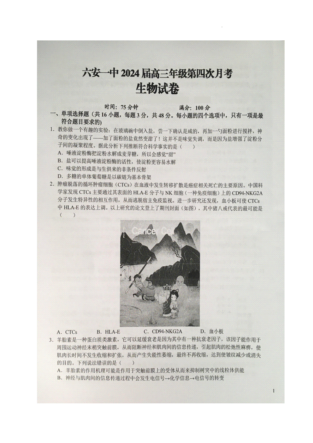 生物-安徽六安第一中学2024届高三上学期12月月考