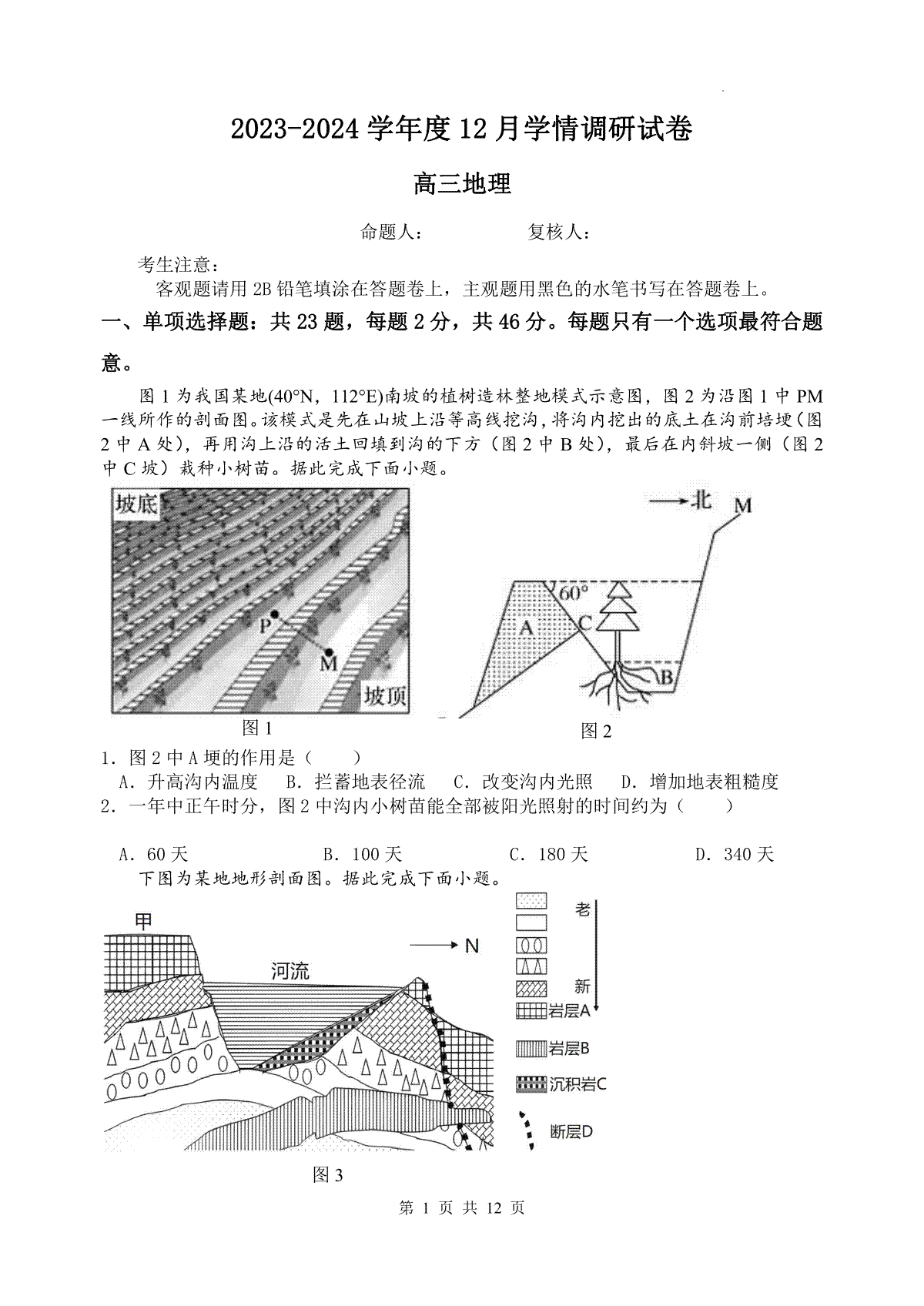 地理-江苏省无锡市四校2024届高三上学期12月学情调研试卷