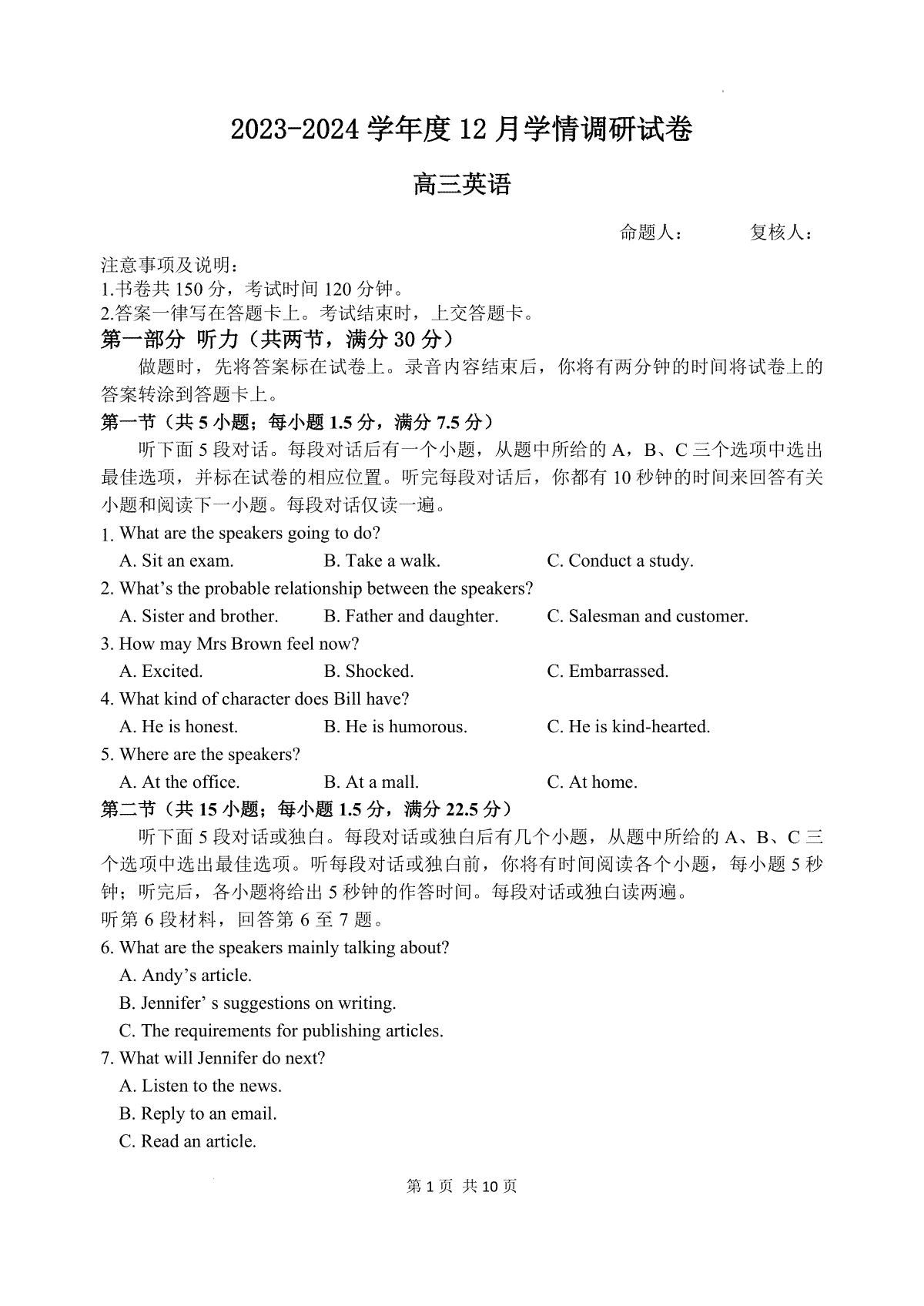 英语-江苏省无锡市四校2024届高三上学期12月学情调研试卷