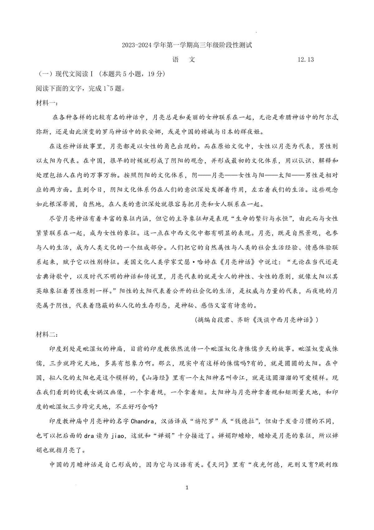 语文-江苏省无锡市四校2024届高三上学期12月学情调研试卷
