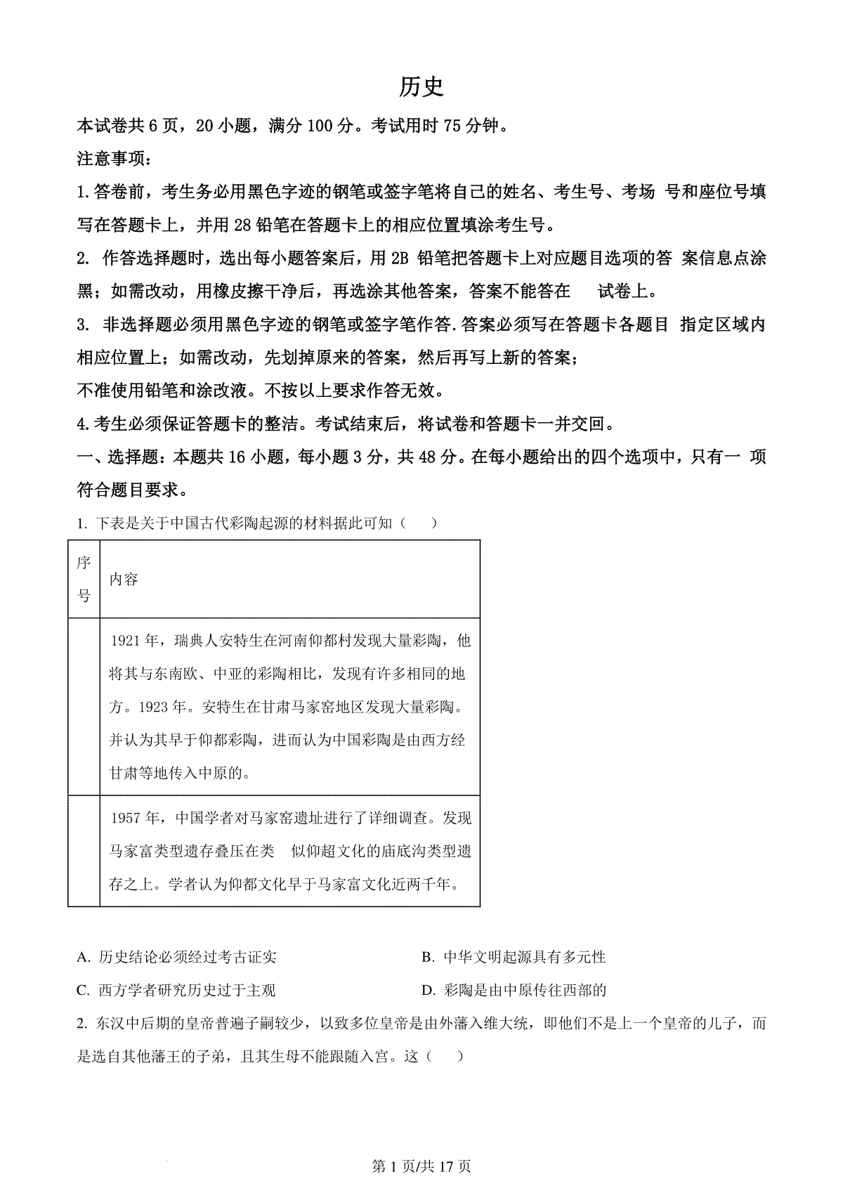 历史-广东省广州市2024届高三上学期12月调研测试(教科院出题)