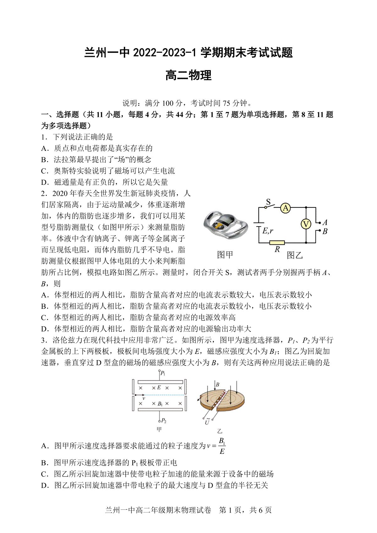 物理-甘肃省兰州第一中学2022-2023学年高二上学期期末