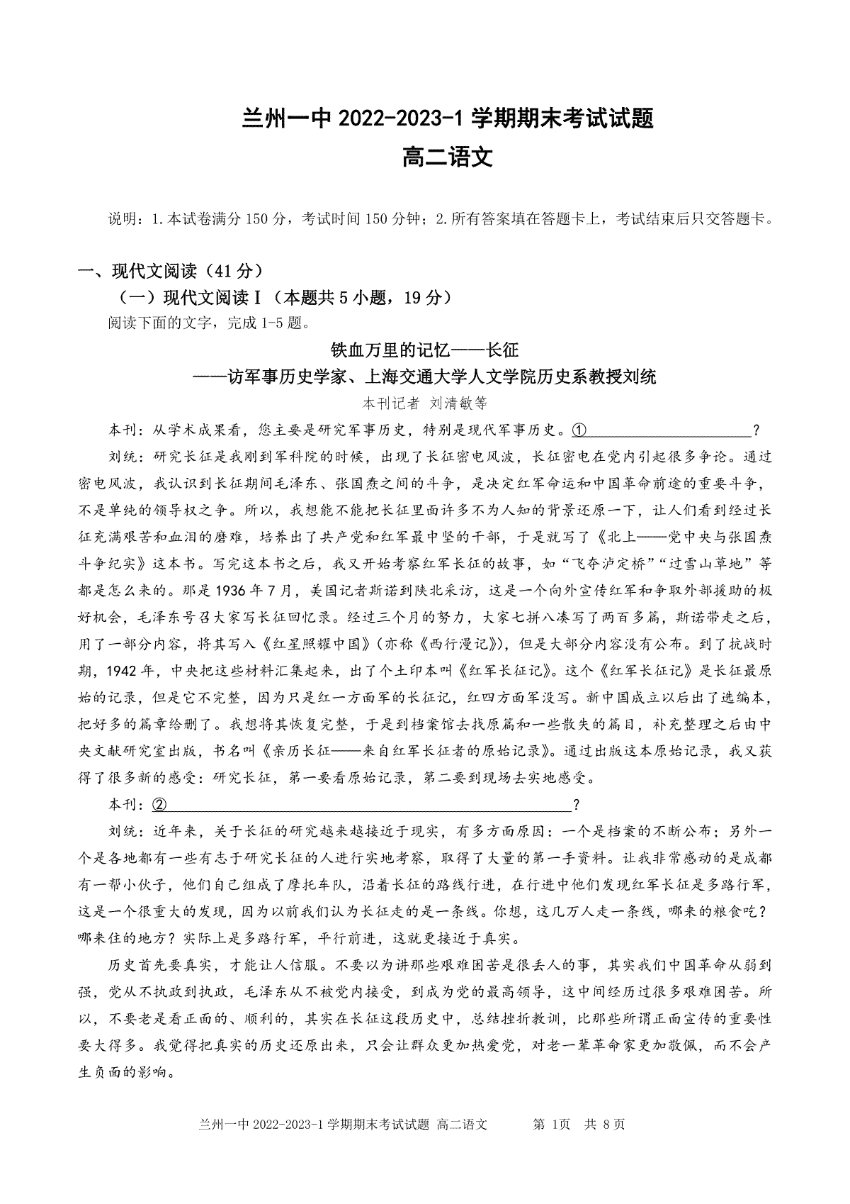 语文-甘肃省兰州第一中学2022-2023学年高二上学期期末