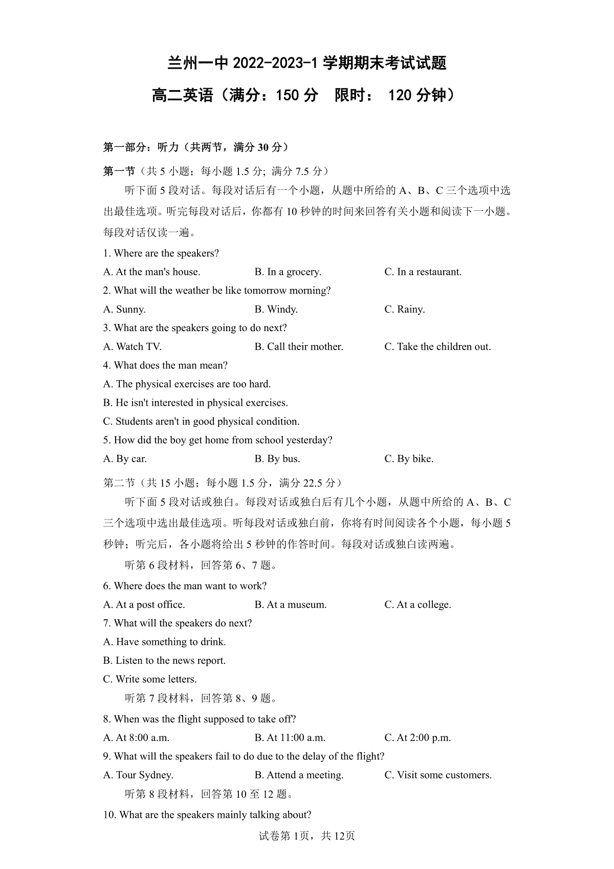 英语-甘肃省兰州第一中学2022-2023学年高二上学期期末