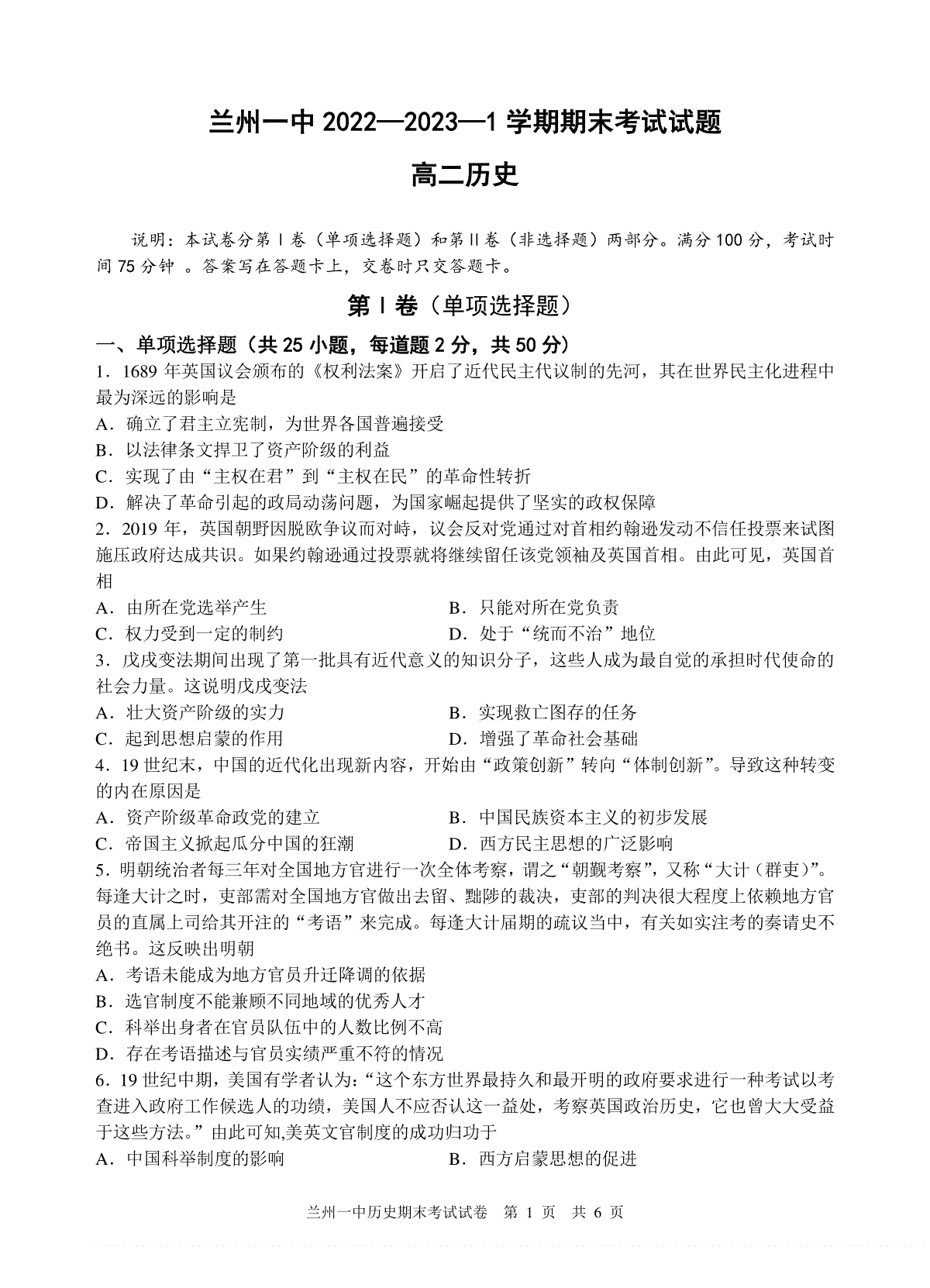 历史-甘肃省兰州第一中学2022-2023学年高二上学期期末