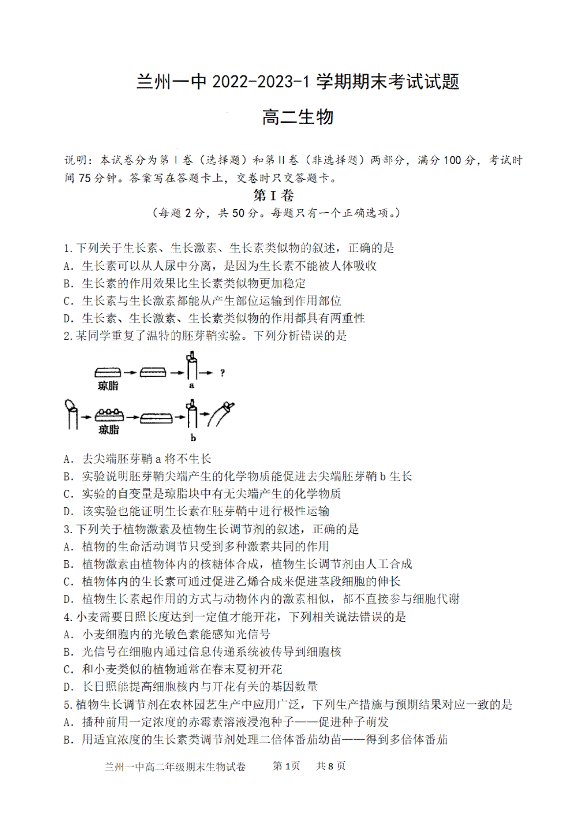 生物-甘肃省兰州第一中学2022-2023学年高二上学期期末