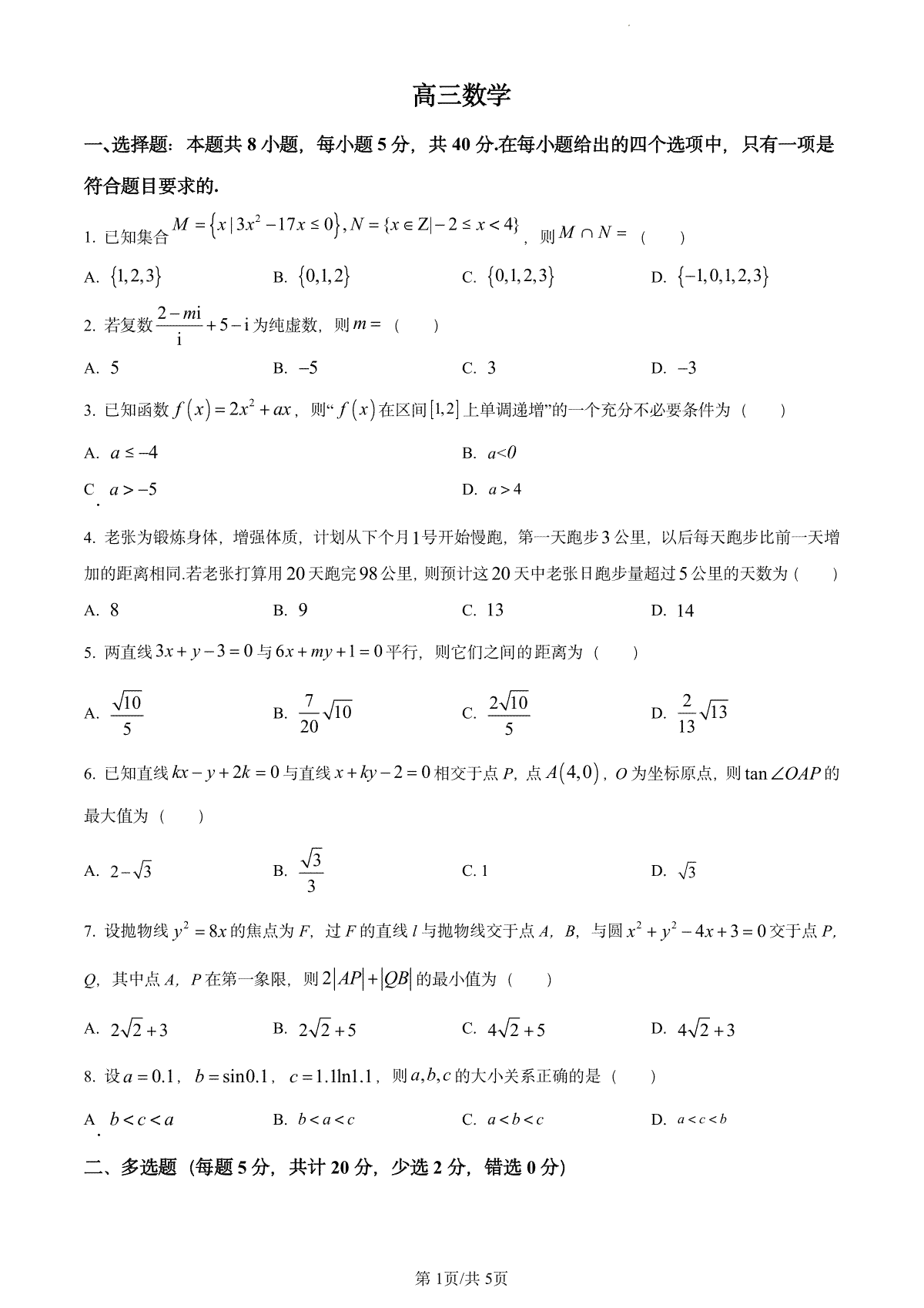 数学-吉林通化梅河口市第五中学高三上学期12月月带答案