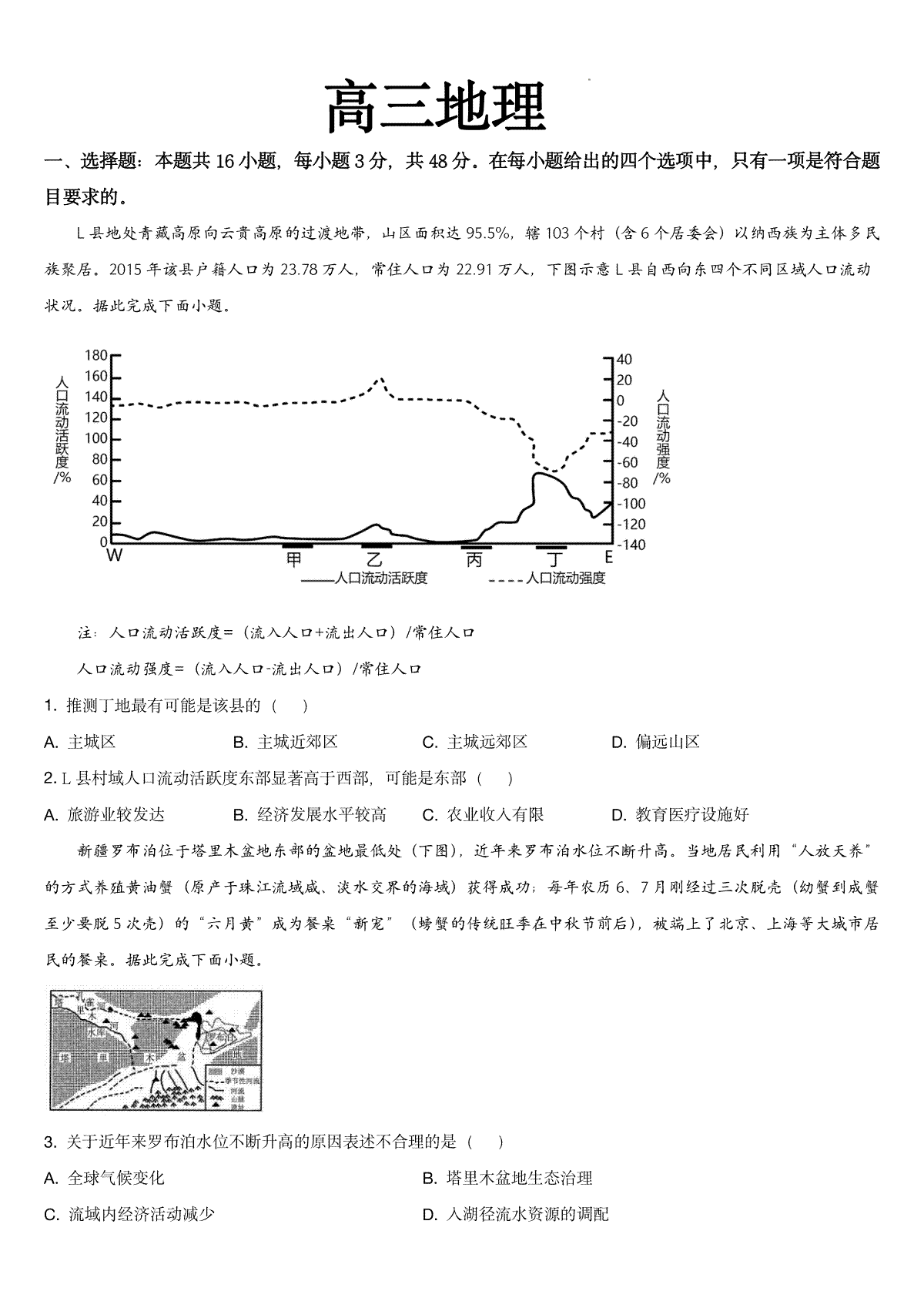 地理-吉林通化梅河口市第五中学高三上学期12月月带答案