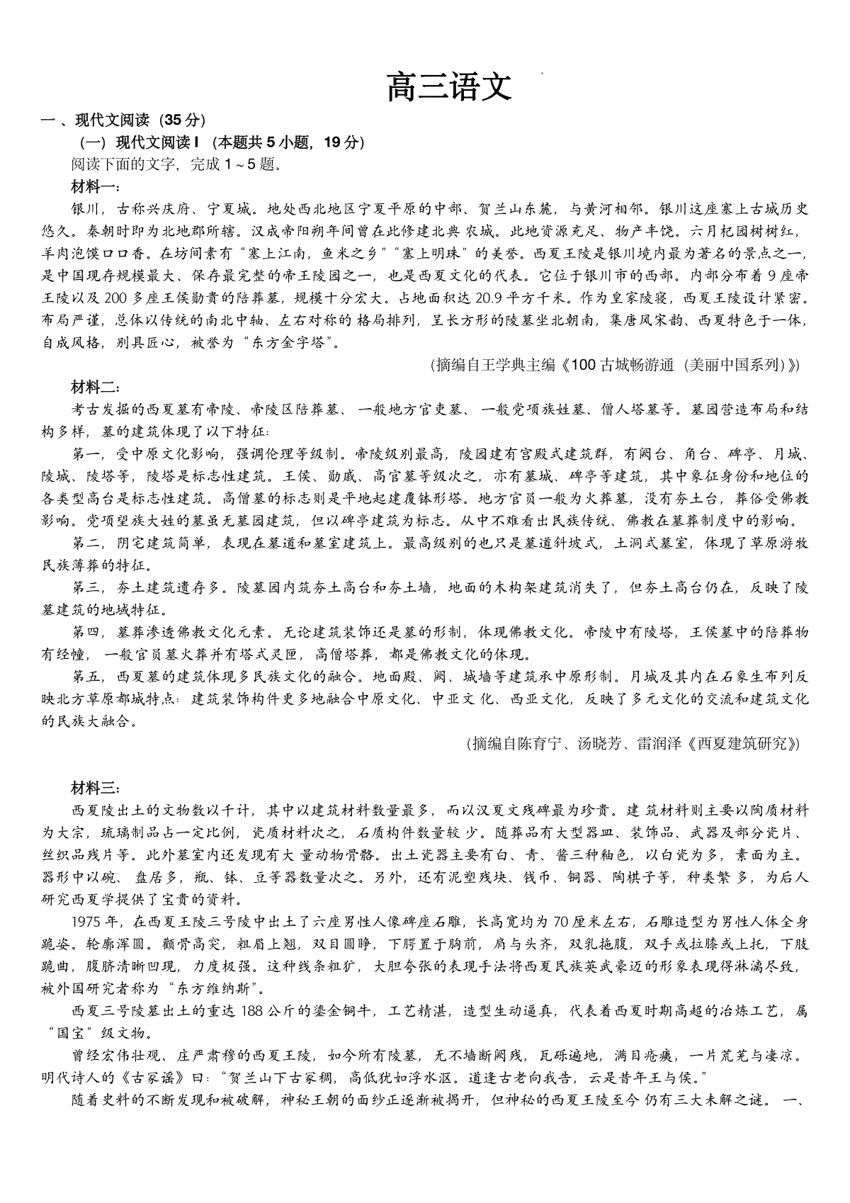语文-吉林通化梅河口市第五中学高三上学期12月月带答案
