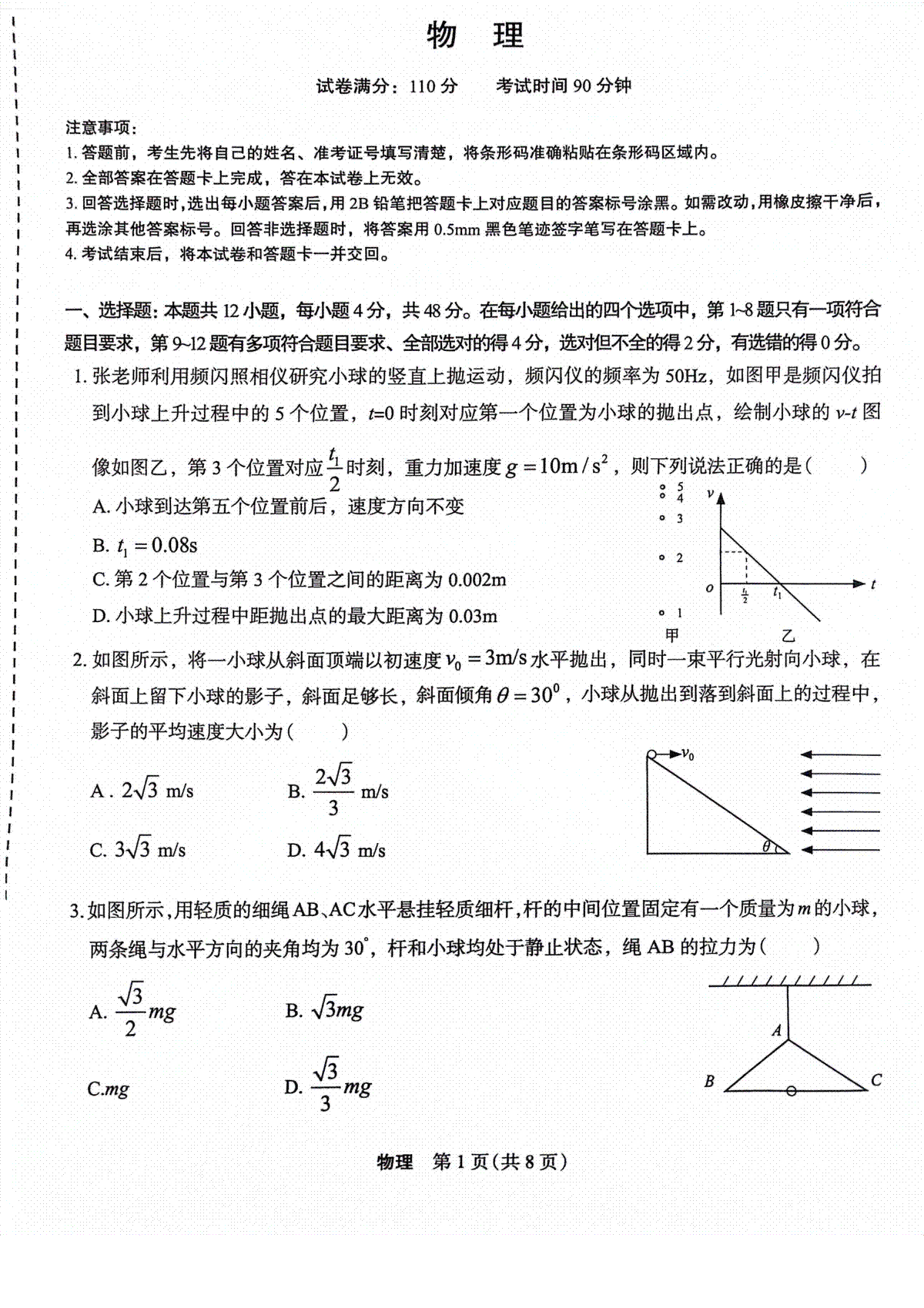 菁师联盟·河南省2023-2024学年高三上学期12月学情调研 物理