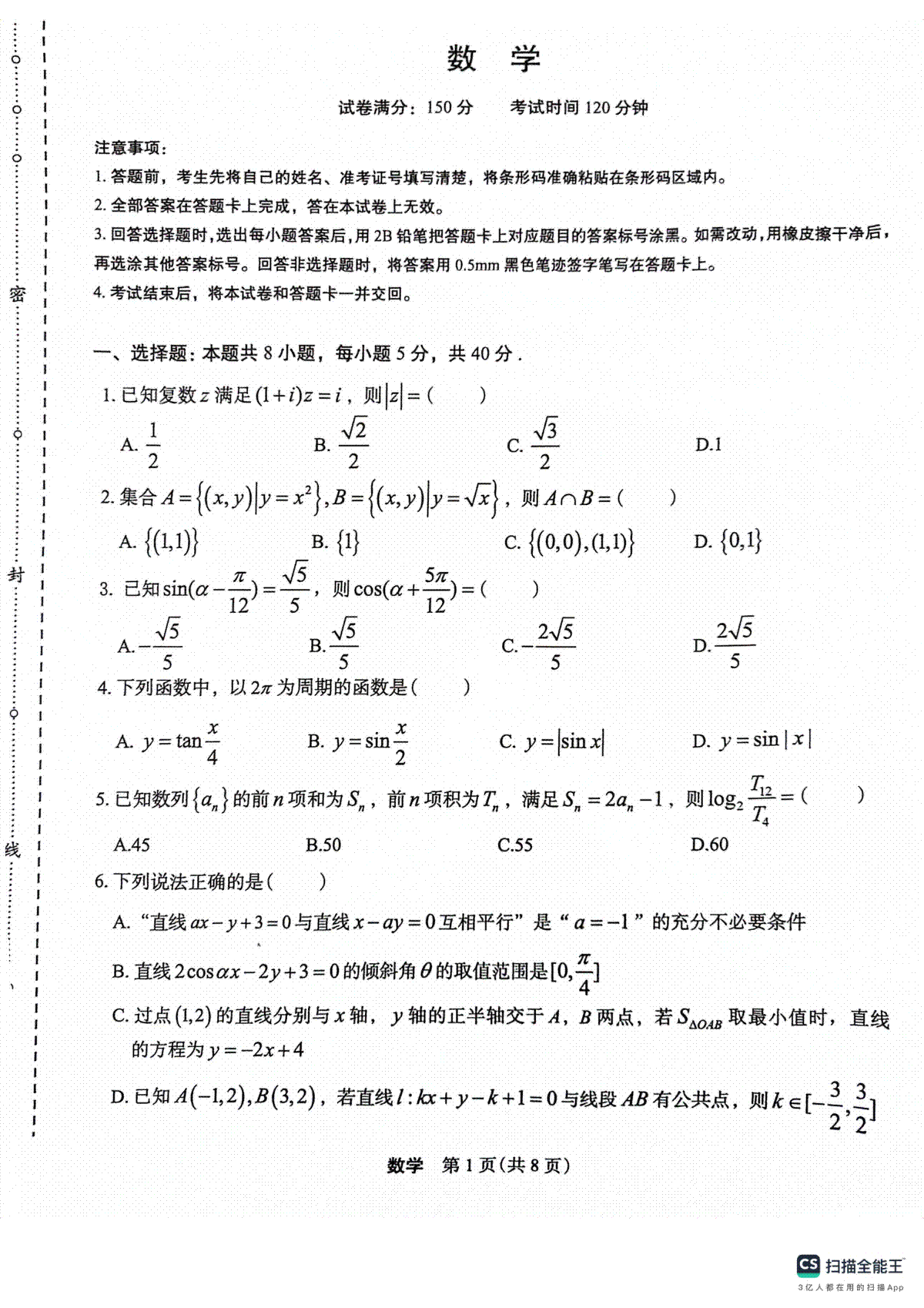 菁师联盟·河南省2023-2024学年高三上学期12月学情调研 数学